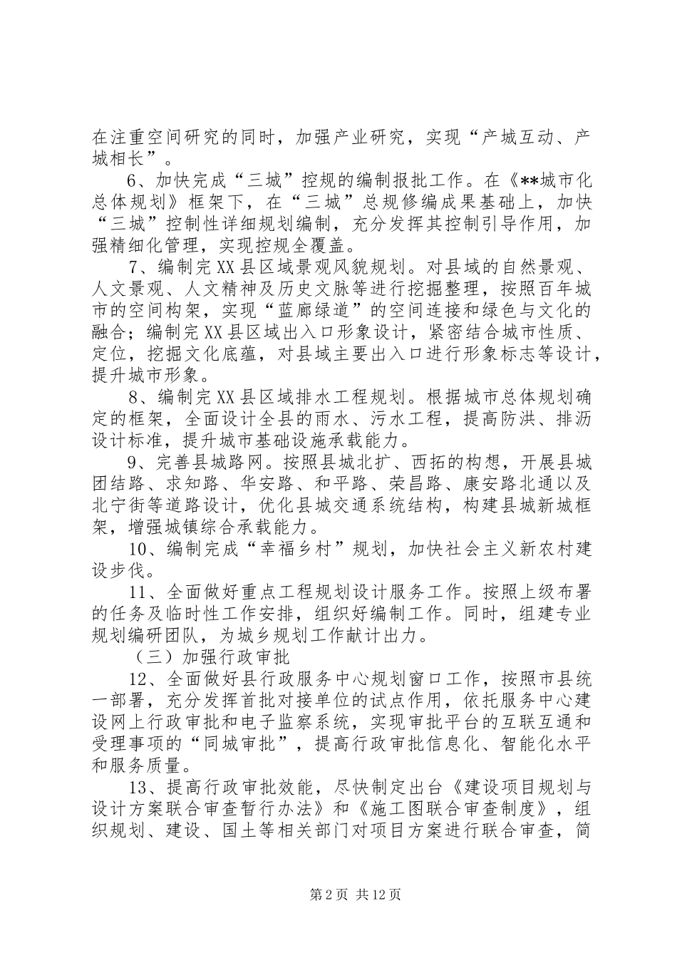 城乡规划局工作要点 _第2页