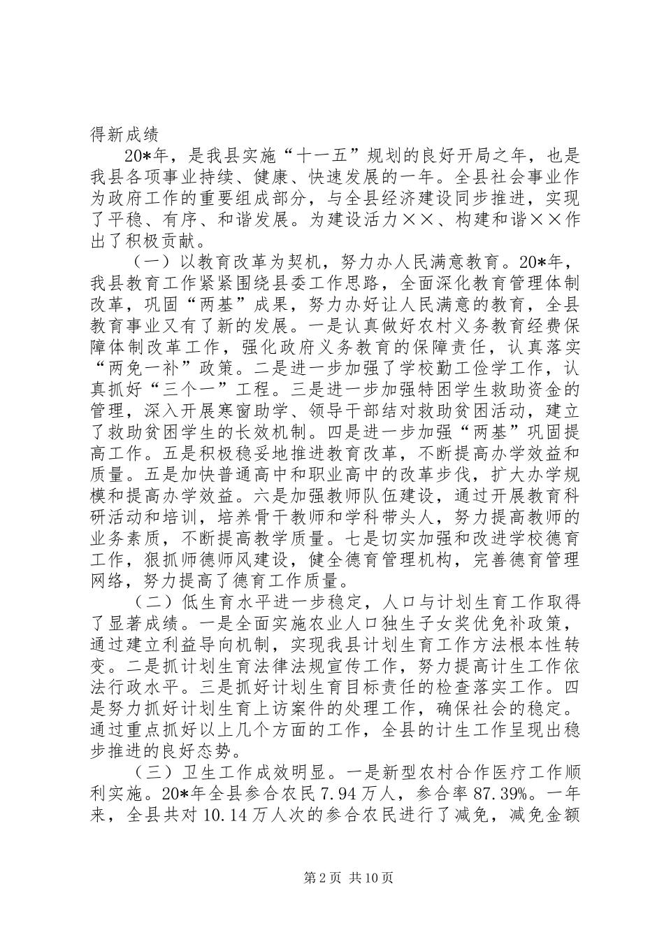 县社会事业工作会讲话_第2页