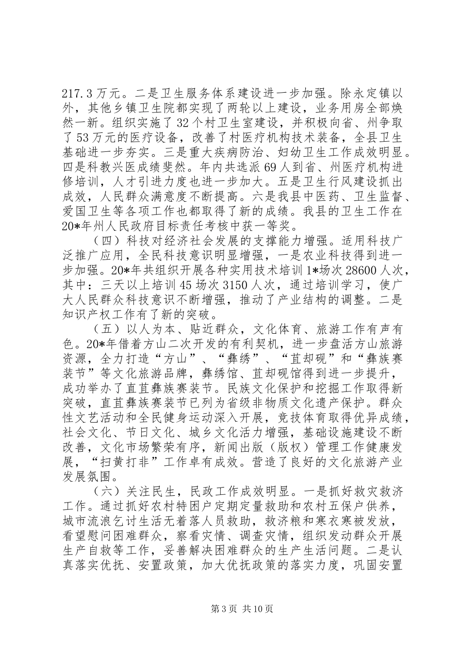 县社会事业工作会讲话_第3页