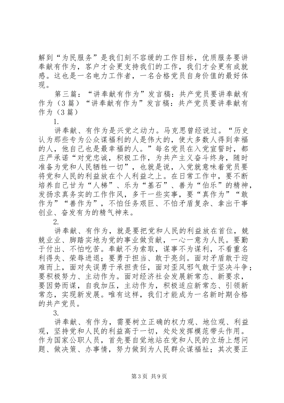 讲奉献也要有作为专题研讨会发言稿_第3页