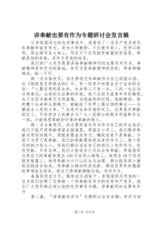 讲奉献也要有作为专题研讨会发言稿