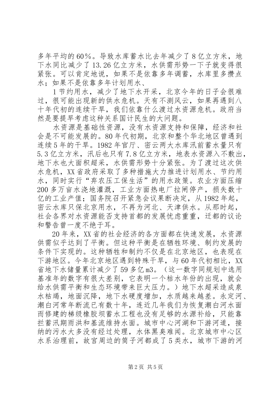 21世纪初期首都水资源规划汇报稿 _第2页