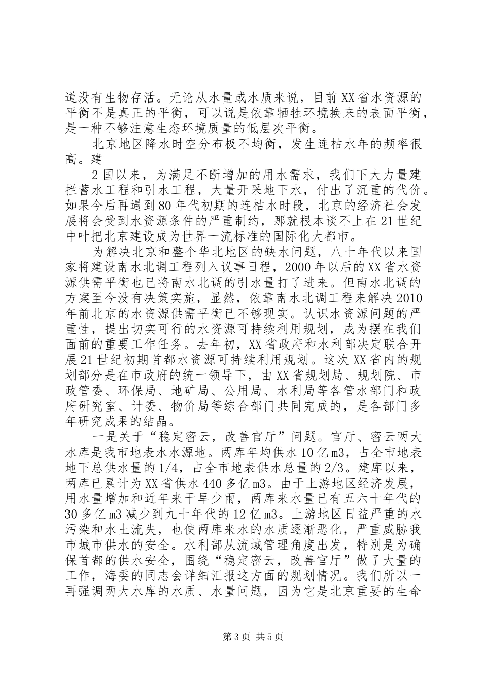 21世纪初期首都水资源规划汇报稿 _第3页