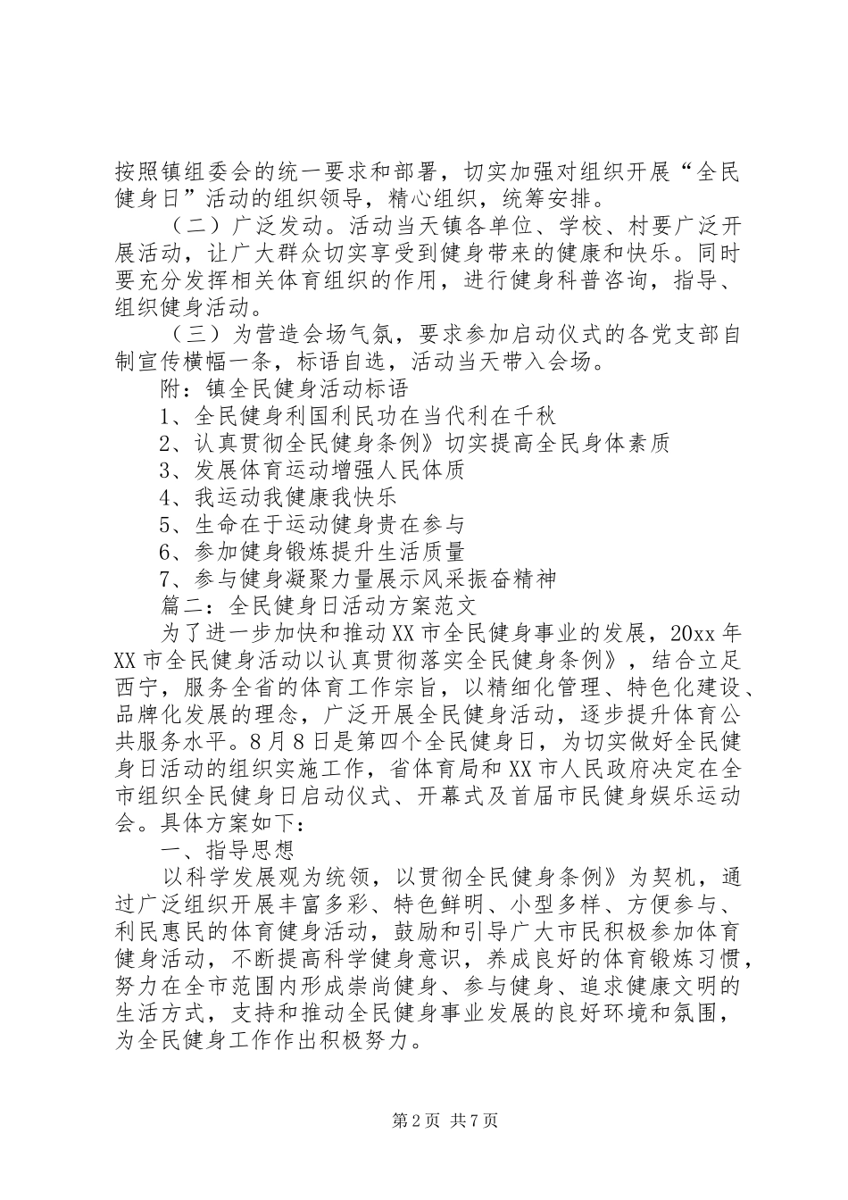 全民健身日活动计划 _第2页