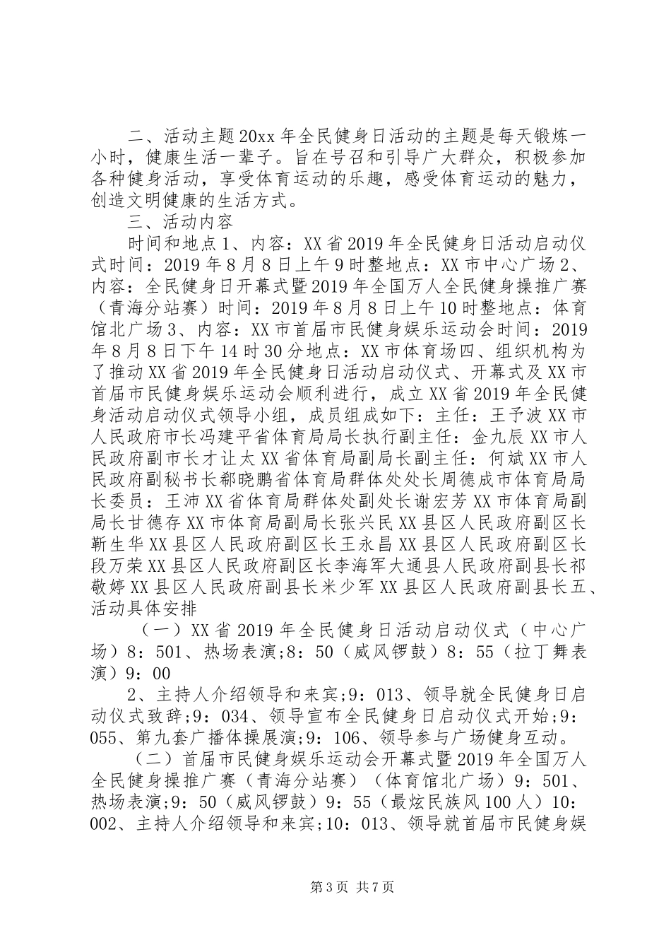 全民健身日活动计划 _第3页