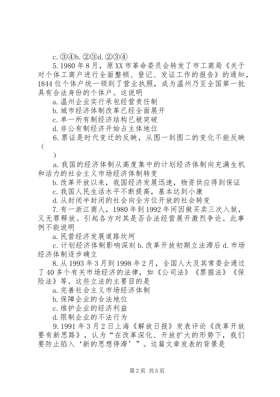 从计划经济到市场经济 _第2页