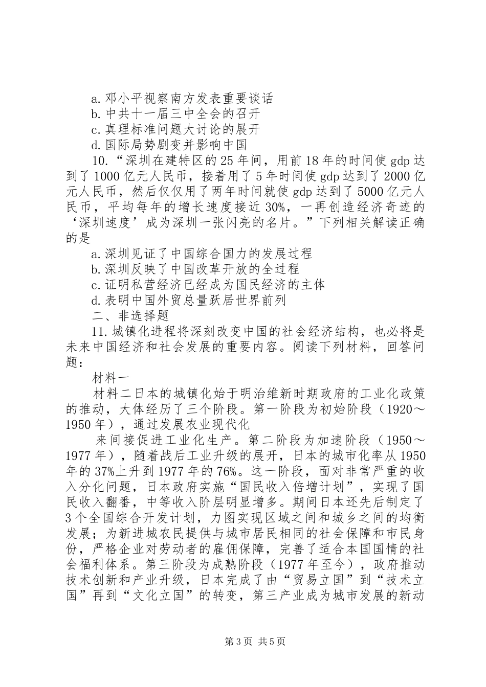 从计划经济到市场经济 _第3页