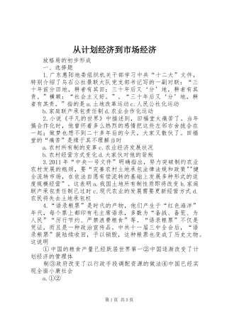 从计划经济到市场经济 