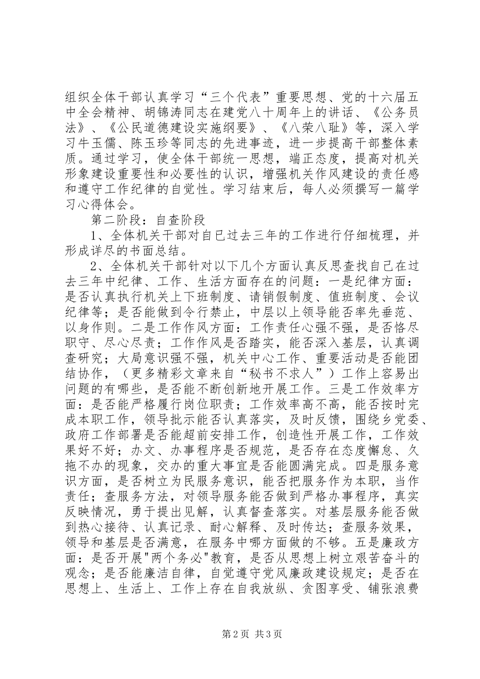 关于机关形象建设活动的安排意见 _第2页