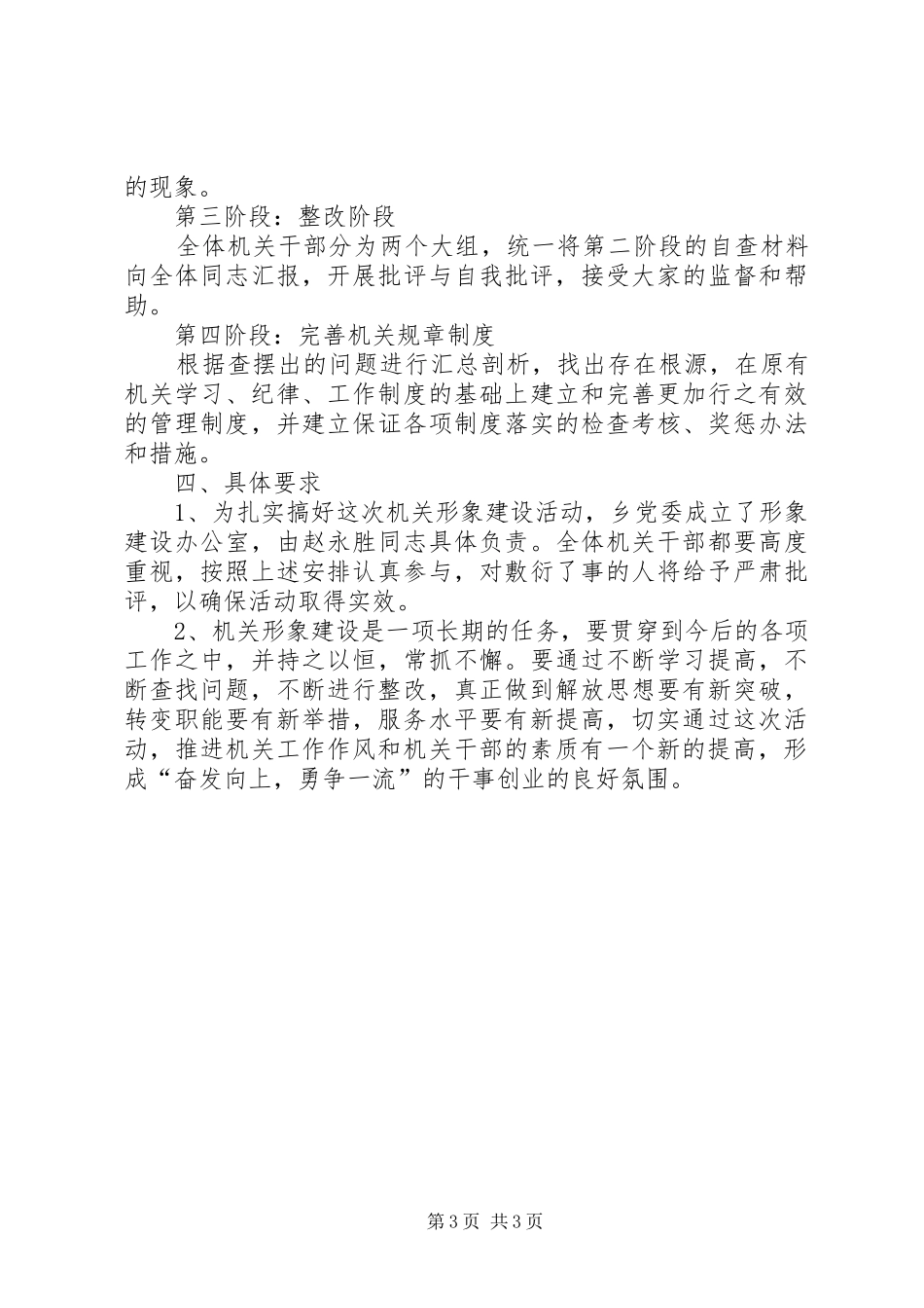 关于机关形象建设活动的安排意见 _第3页