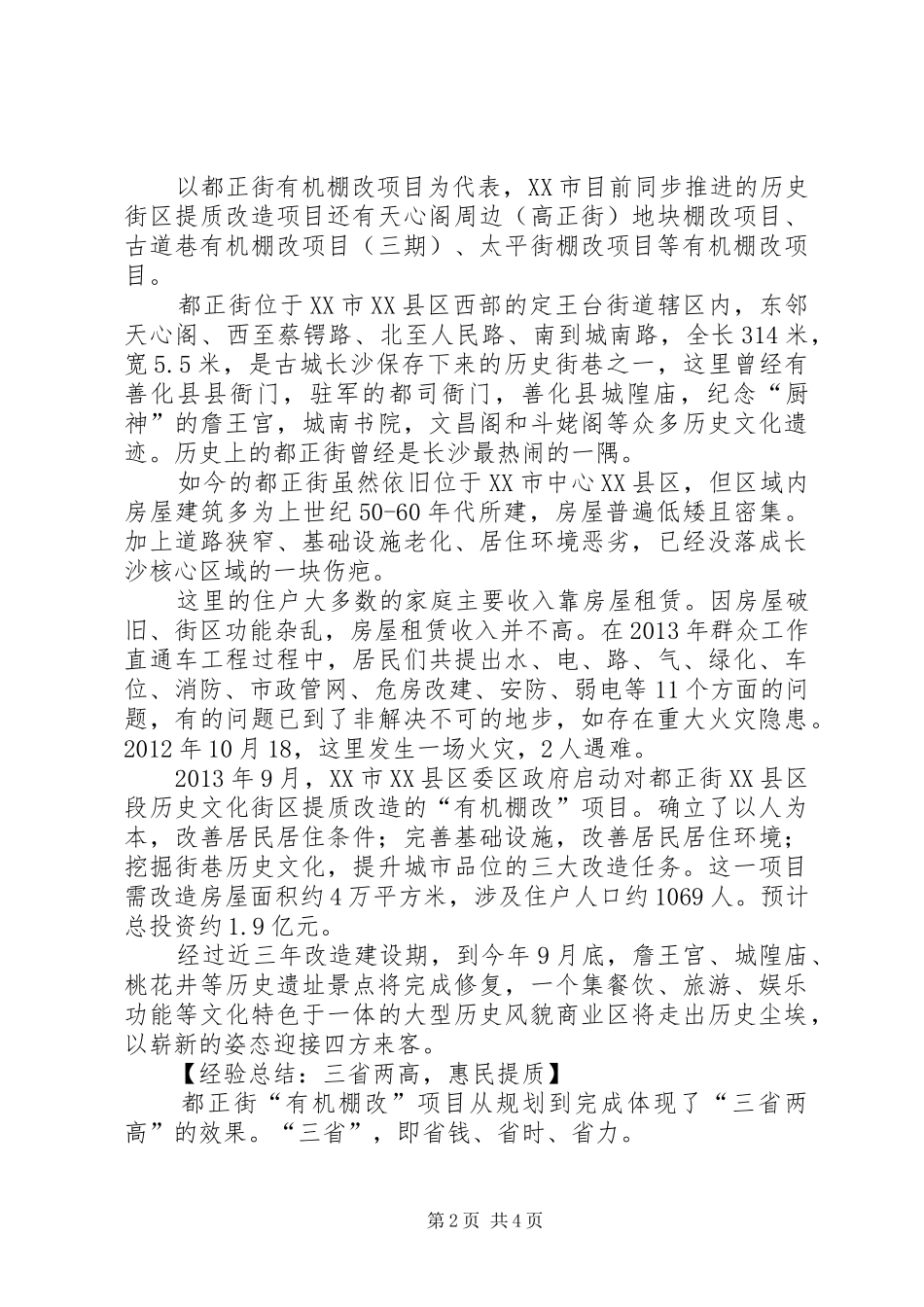 20XX年湖北襄阳市棚改计划 (4)_第2页