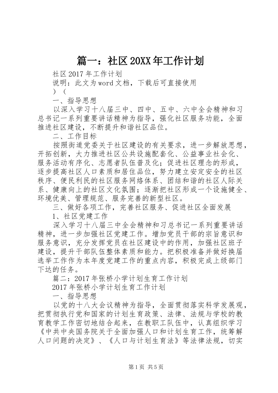 篇一：社区20XX年工作计划 (6)_第1页