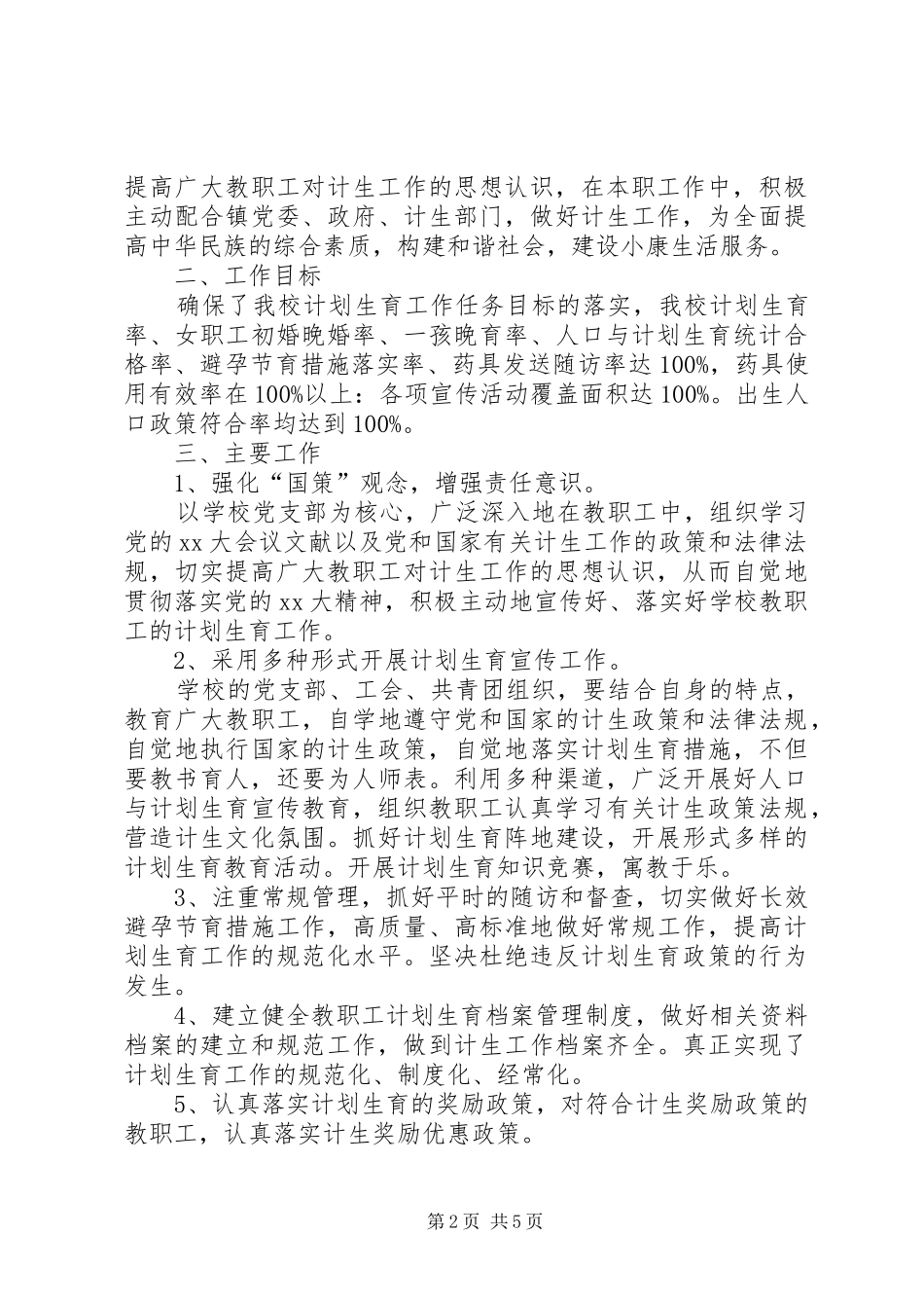 篇一：社区20XX年工作计划 (6)_第2页