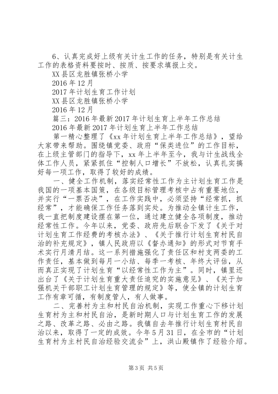 篇一：社区20XX年工作计划 (6)_第3页