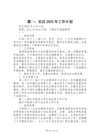 篇一：社区20XX年工作计划 (6)