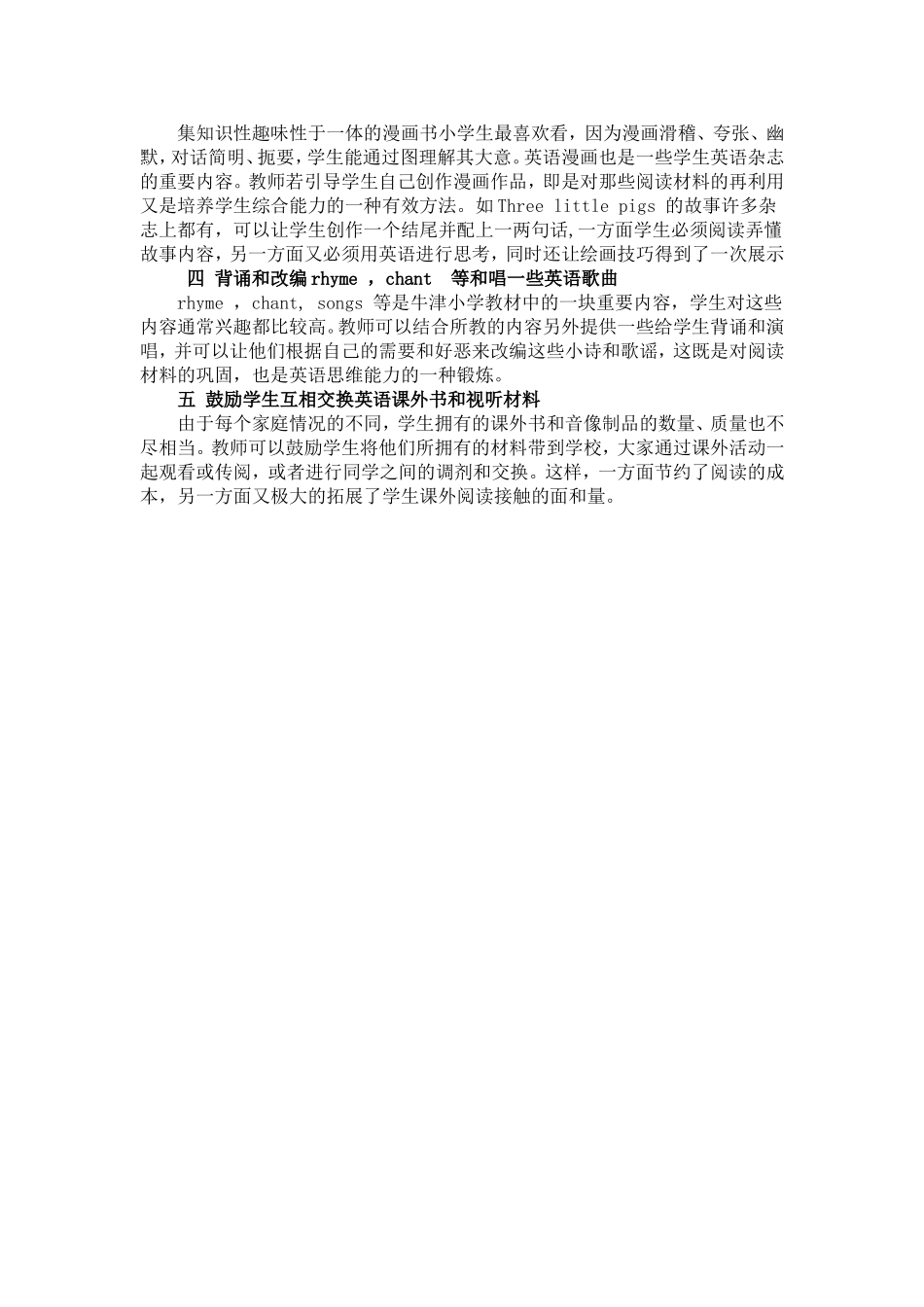 四年级课外阅读_第2页