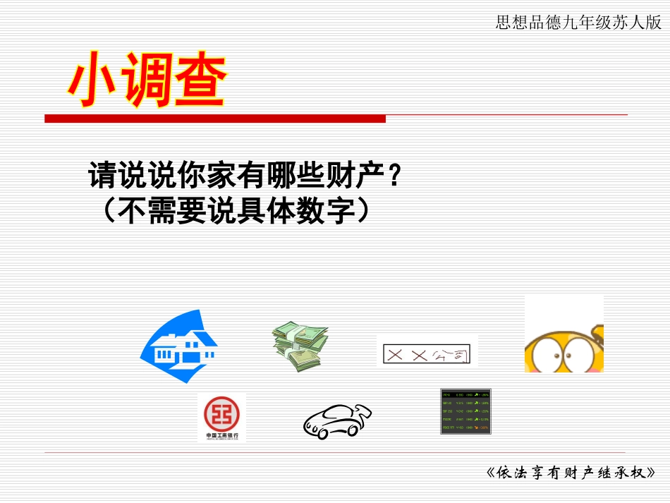 依法享有财产继承权_第1页