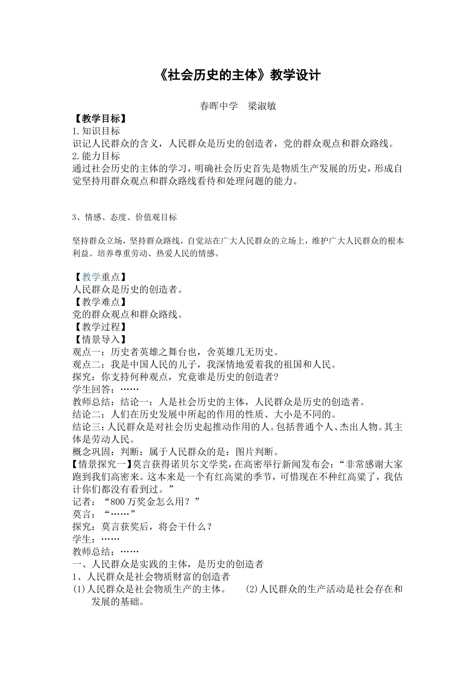 社会历史的主体_第1页