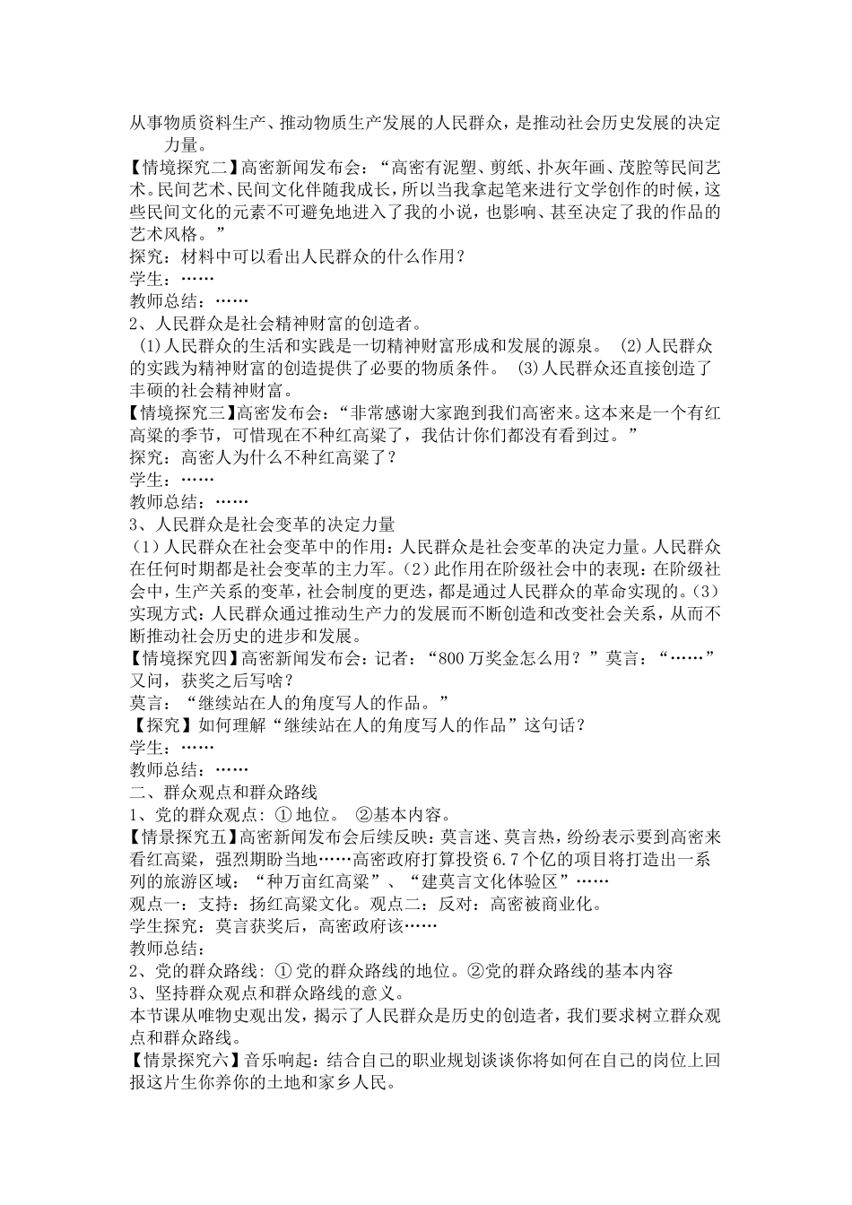 社会历史的主体_第2页