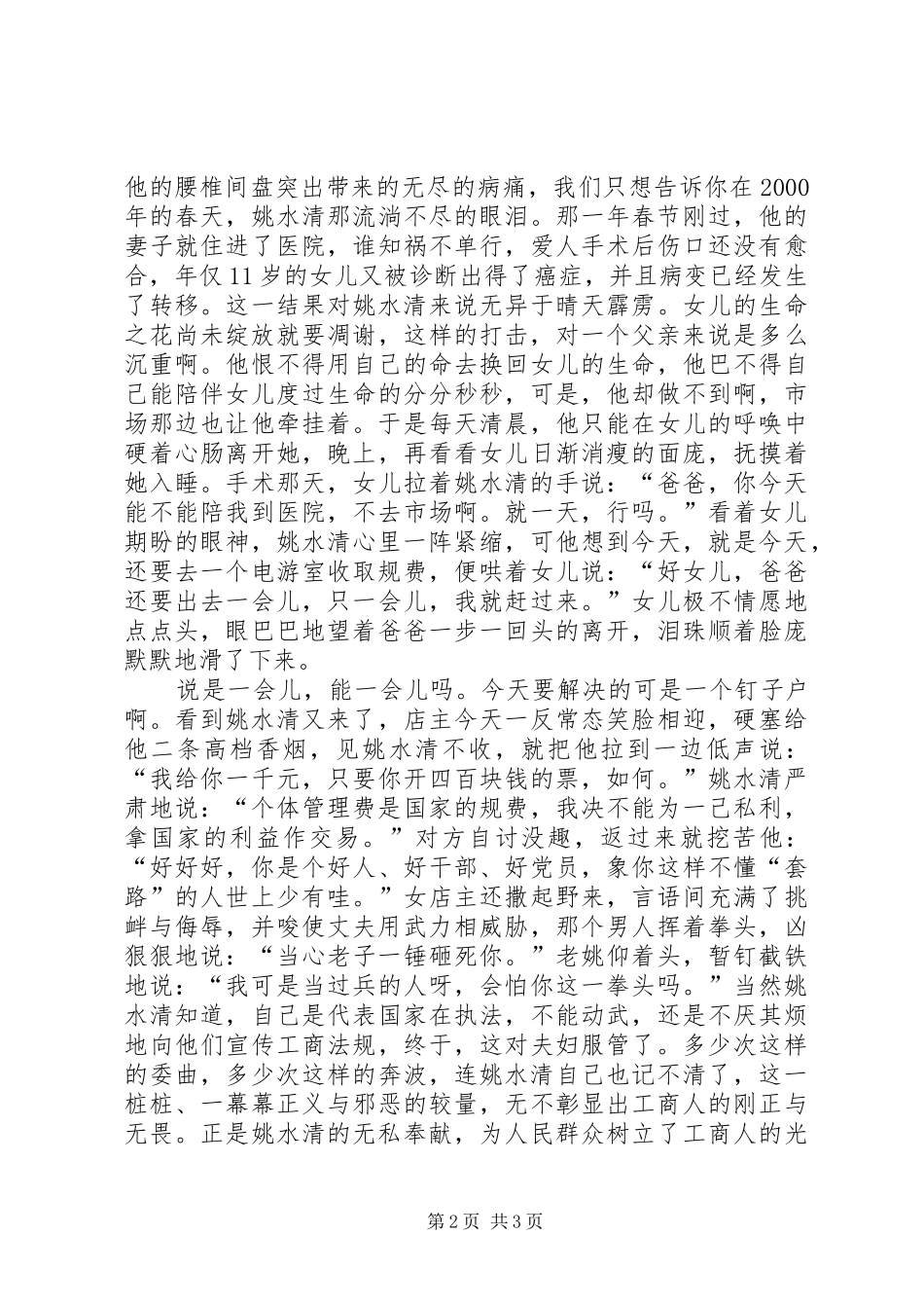 工商红盾[红盾风采工商工演讲]_第2页