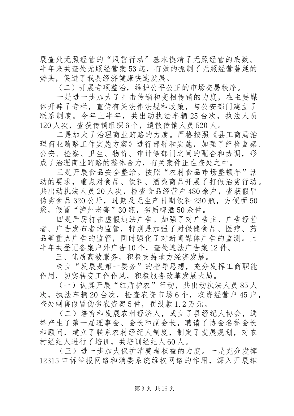 领导在工商政治动员会发言_第3页