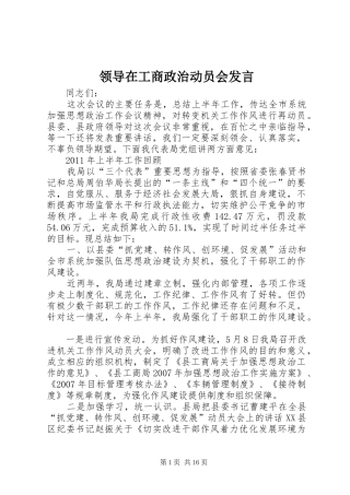 领导在工商政治动员会发言
