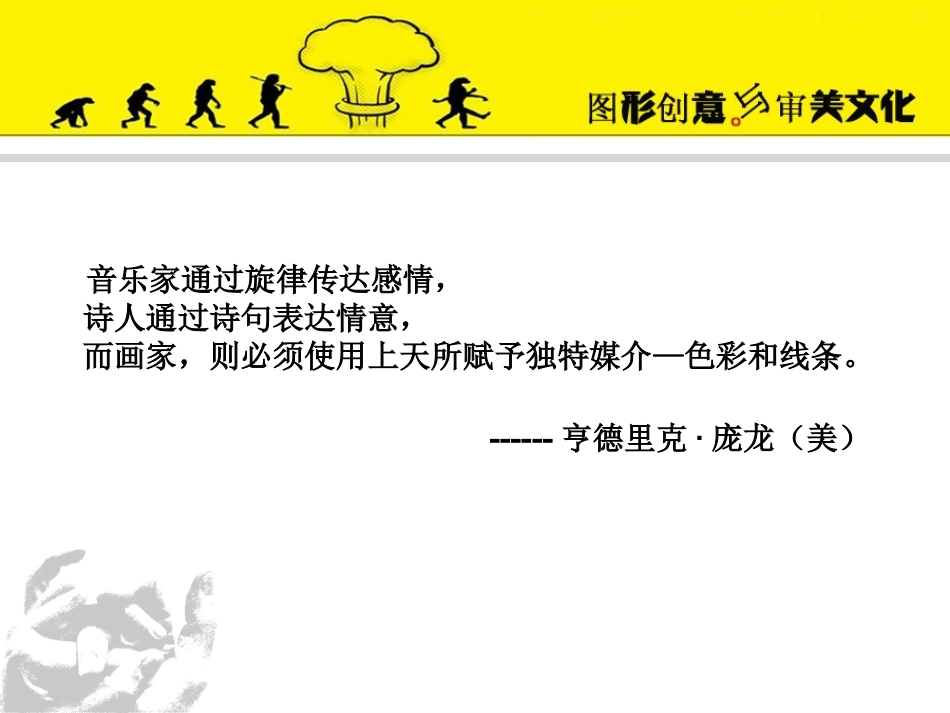 图形创意课件_第2页
