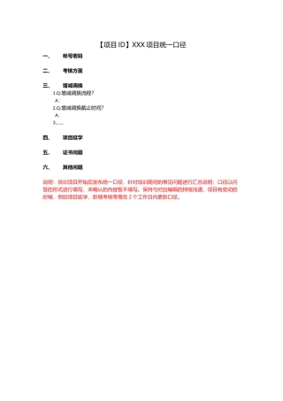 【模板】统一口径