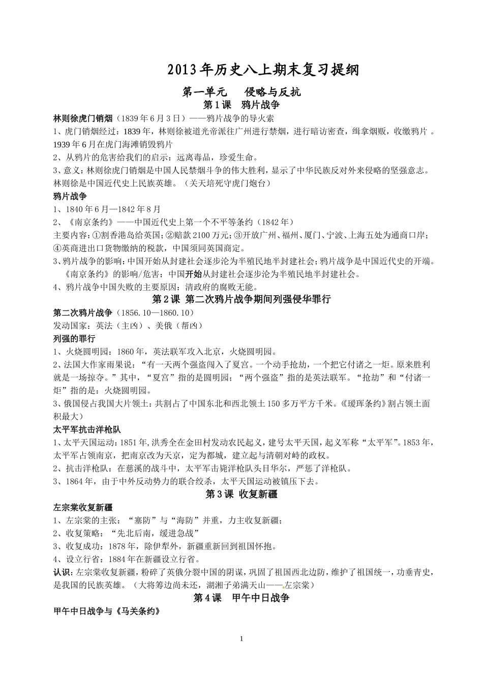 2013年—2014学年度第一学期初二期末复习提纲_第1页