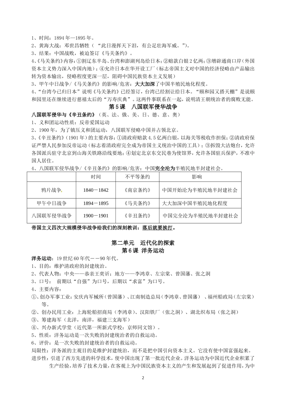 2013年—2014学年度第一学期初二期末复习提纲_第2页