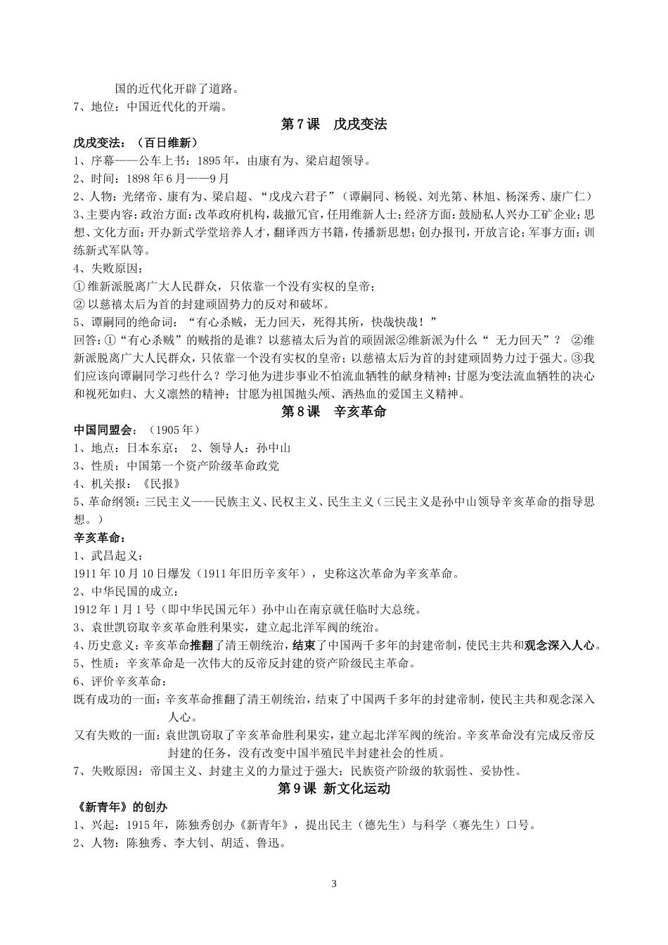 2013年—2014学年度第一学期初二期末复习提纲_第3页