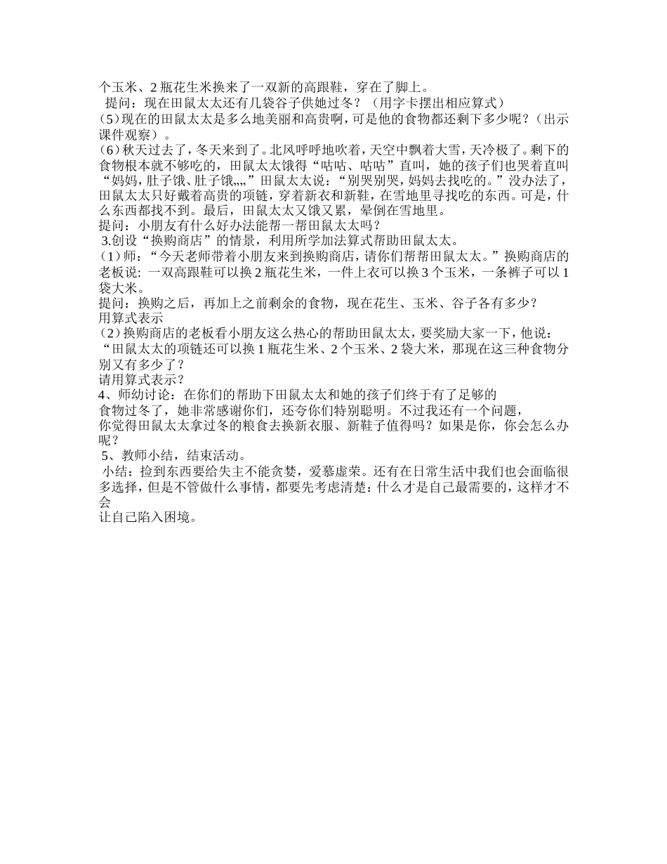大班数学《田鼠太太的项链》_第2页