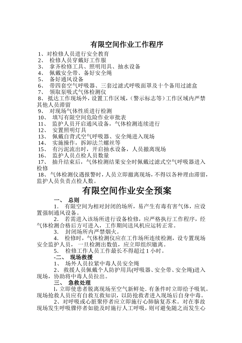 有限空间作业安全预案_第2页