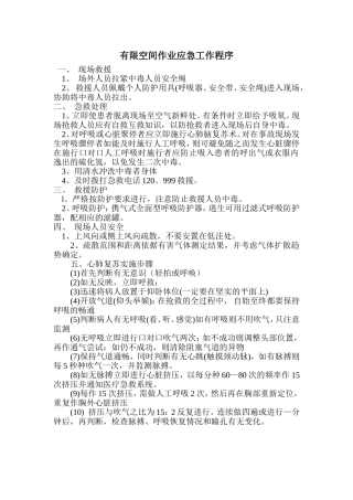 有限空间作业安全预案