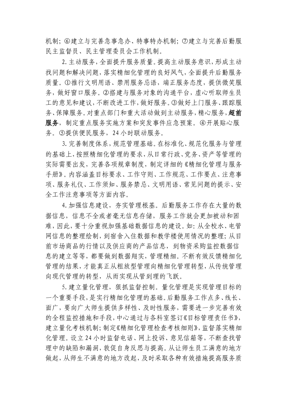 后勤精细化管理方案_第2页