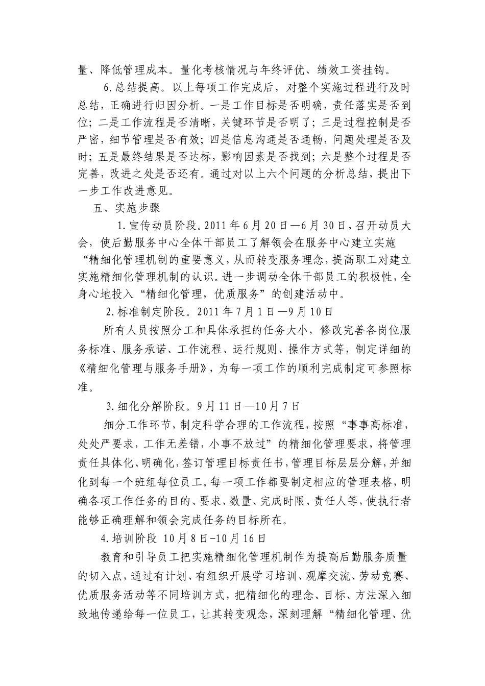 后勤精细化管理方案_第3页
