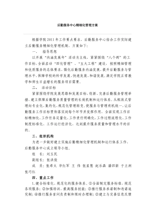后勤精细化管理方案