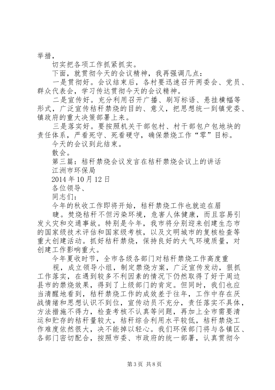 禁烧会议主持词(精选多篇)_第3页