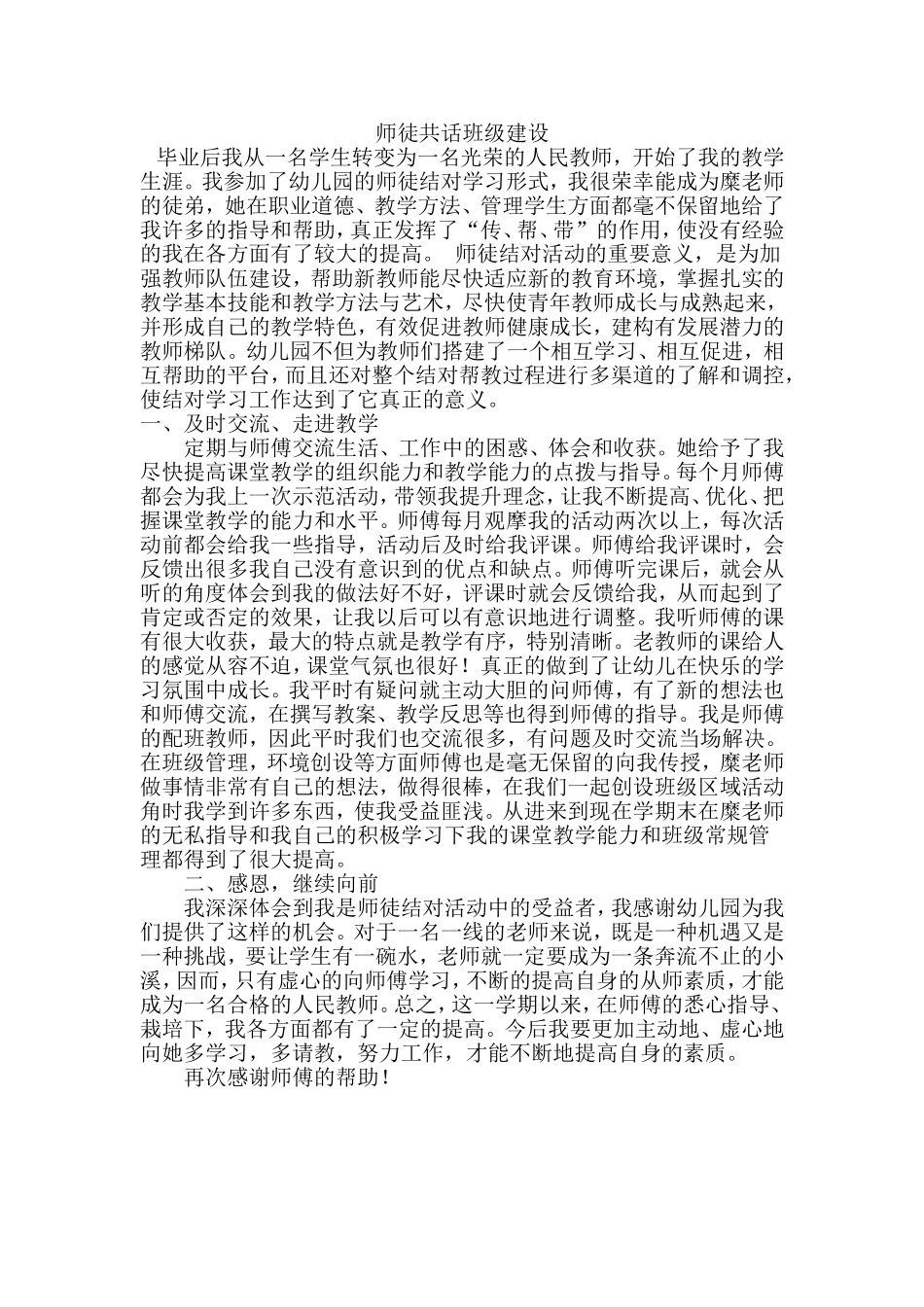 师徒共话班级建设_第1页
