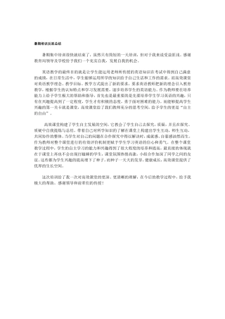 暑期培训反思总结