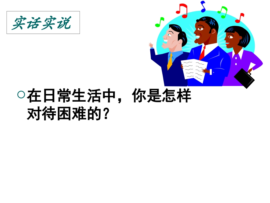 磨砺坚强意志_第2页