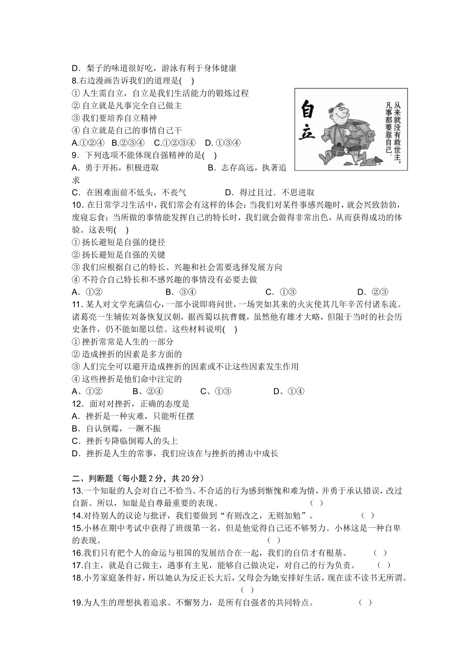 湖南广益实验中学七下期中政治_第2页