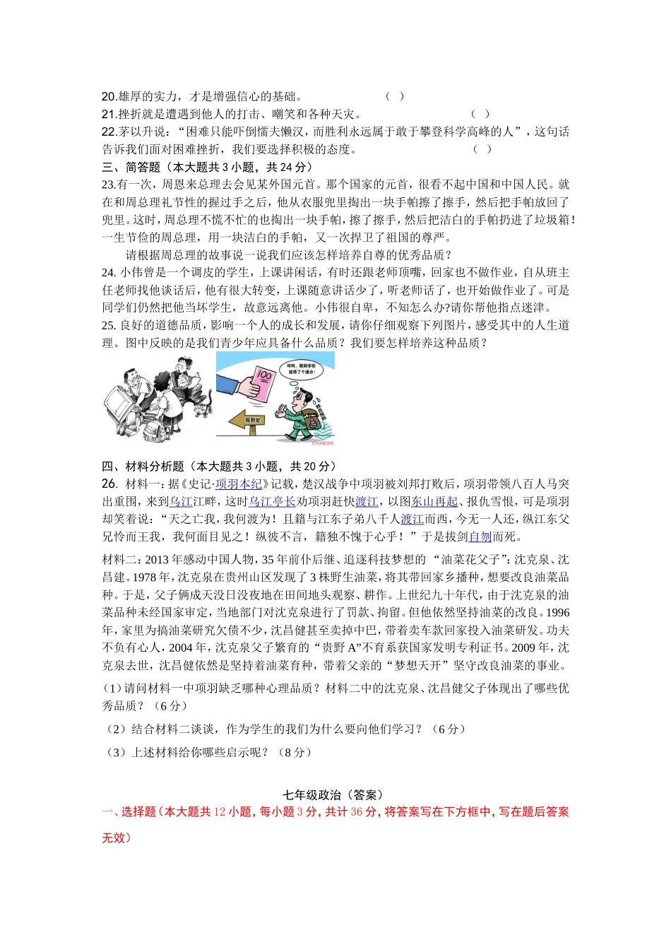 湖南广益实验中学七下期中政治_第3页