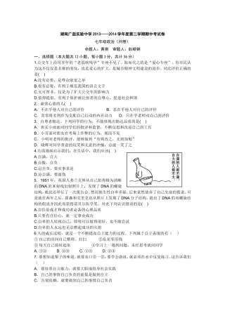 湖南广益实验中学七下期中政治
