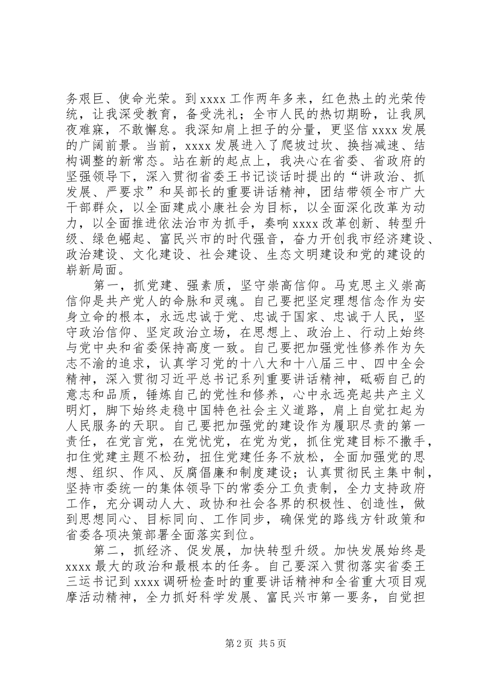 领导干部大会发言稿_第2页