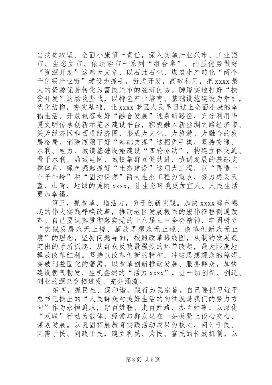 领导干部大会发言稿_第3页