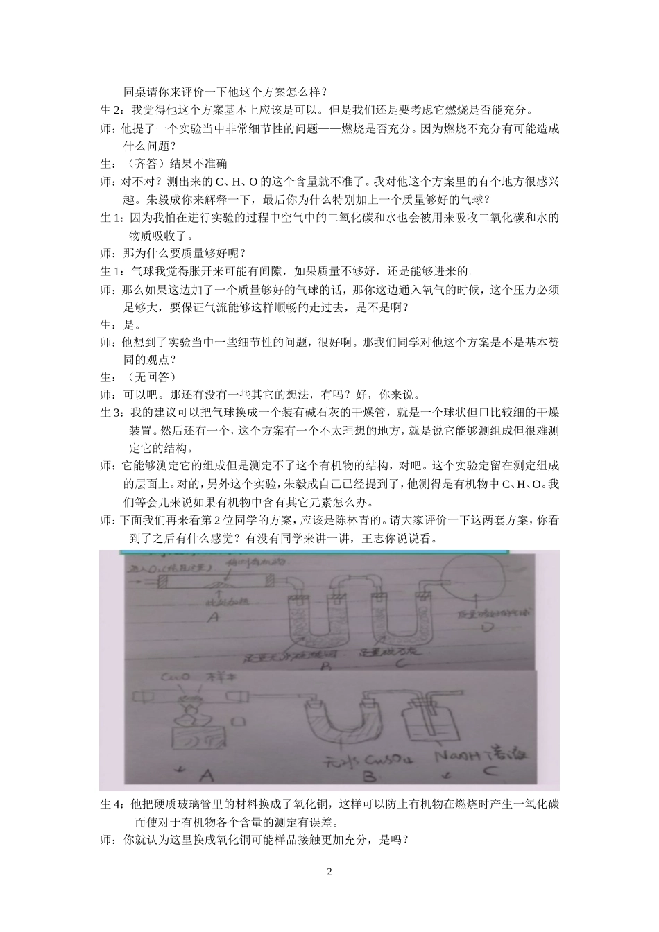 有机物组成和结构研究曹丽敏课堂实录_第2页