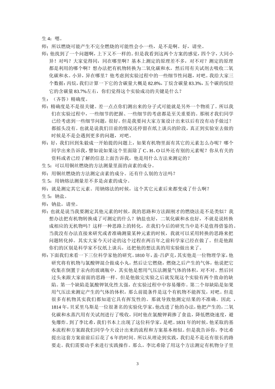 有机物组成和结构研究曹丽敏课堂实录_第3页