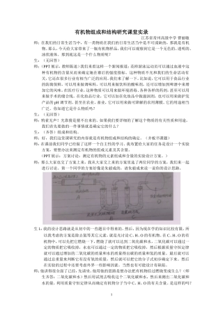 有机物组成和结构研究曹丽敏课堂实录