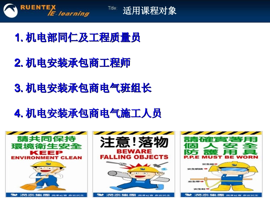 机电工程安装质量通病与防治-电气工程篇_第2页